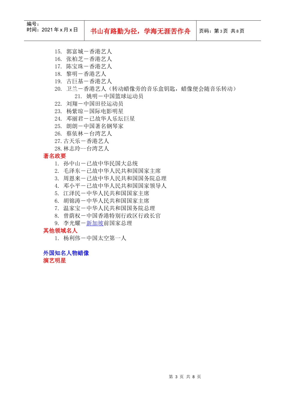 杜莎夫人蜡像馆旅游攻略_第3页