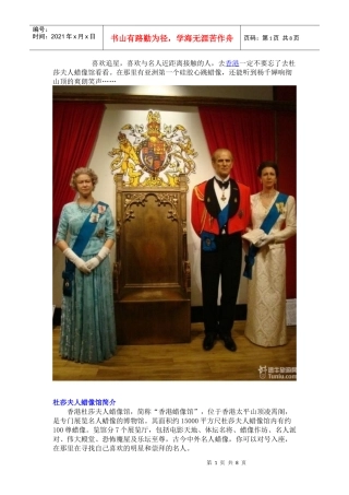 杜莎夫人蜡像馆旅游攻略