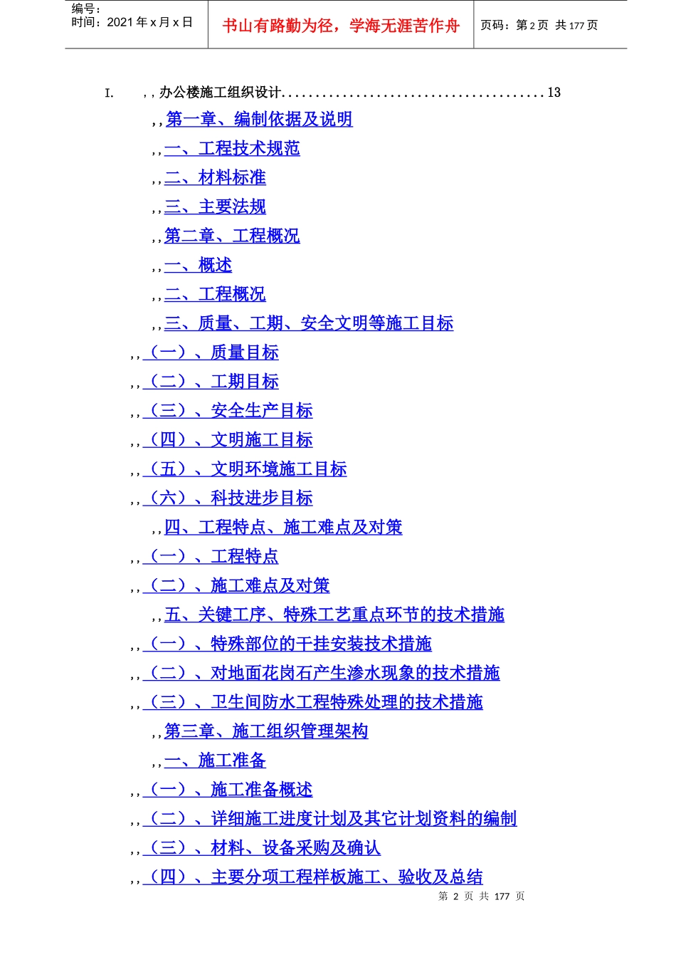 某大厦装修工程施工组织设计_第2页