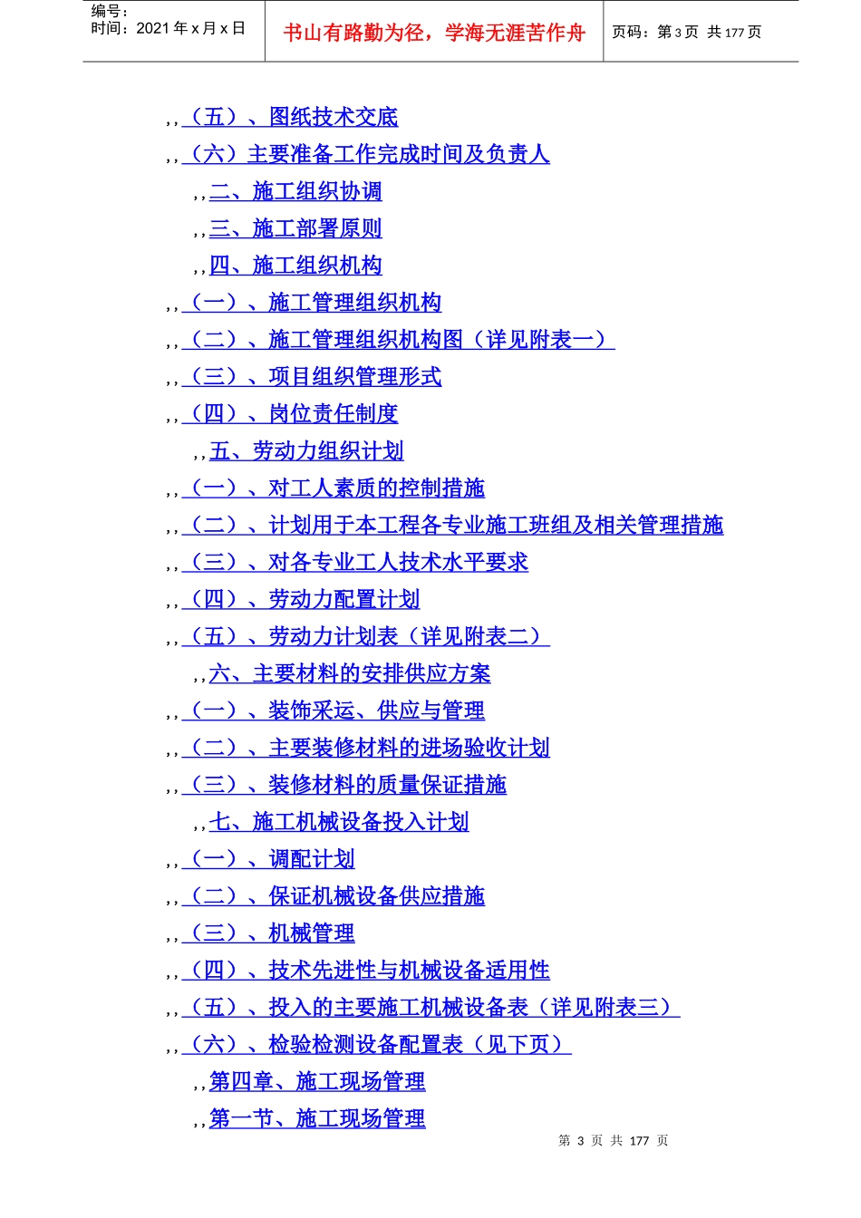 某大厦装修工程施工组织设计_第3页