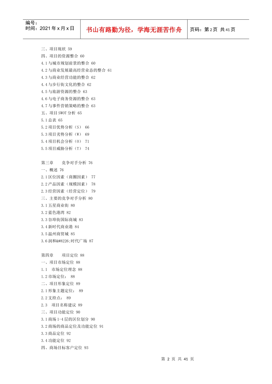 柳州一商业地产项目策划报告_第2页