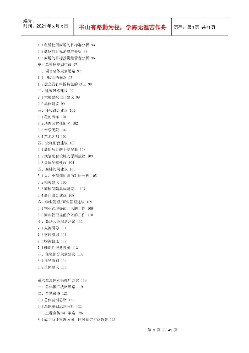 柳州一商业地产项目策划报告_第3页