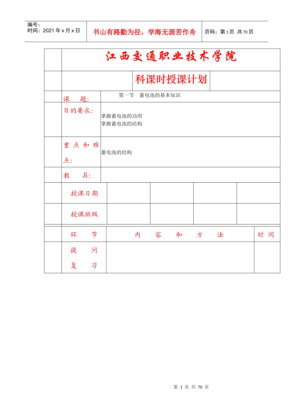 汽车电气设备首页_第1页