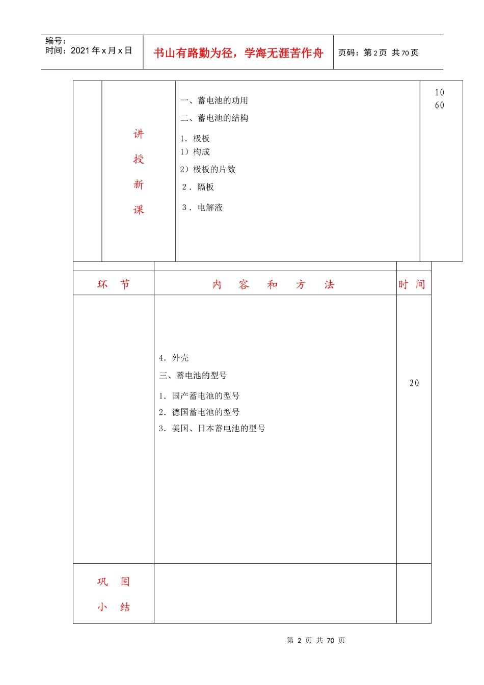 汽车电气设备首页_第2页