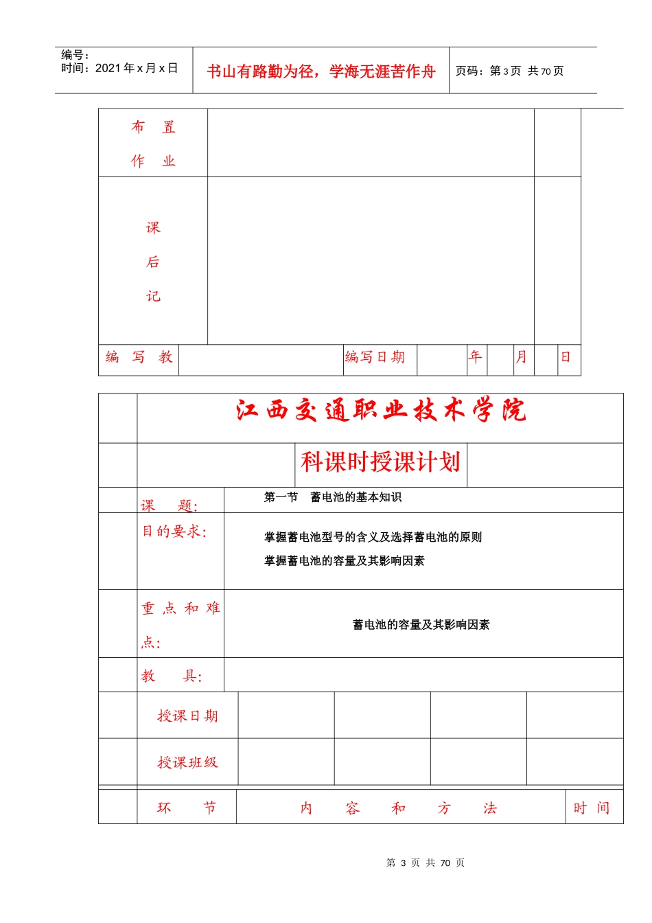 汽车电气设备首页_第3页