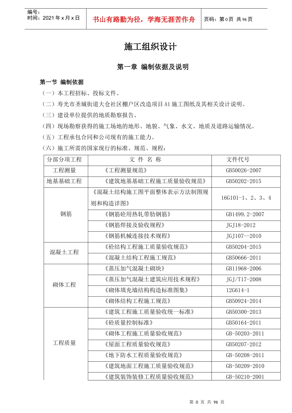某住宅楼施工组织设计(DOC 98页)_第1页
