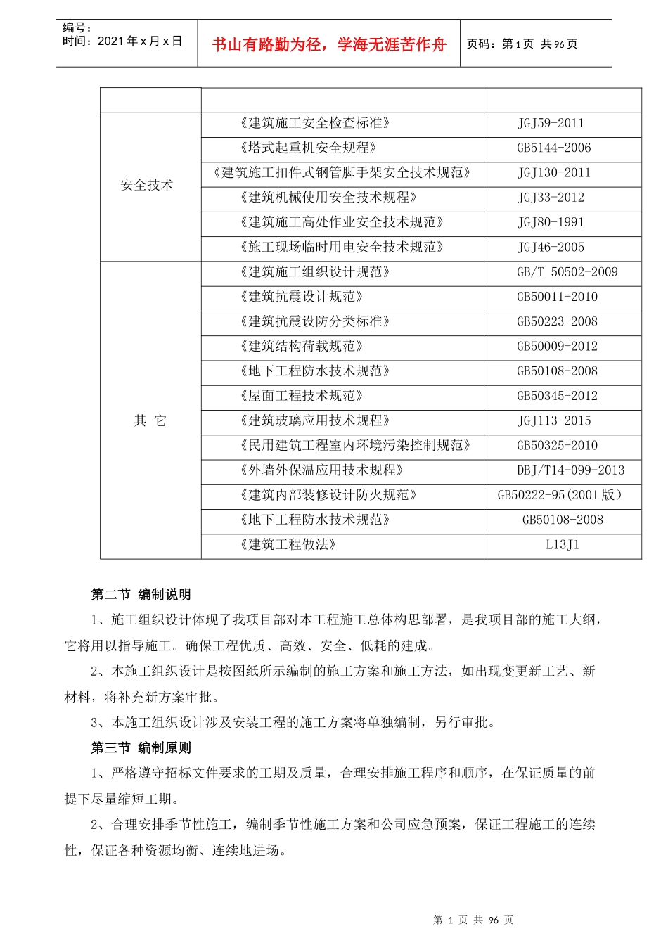 某住宅楼施工组织设计(DOC 98页)_第2页