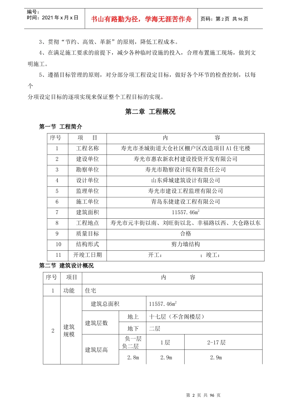 某住宅楼施工组织设计(DOC 98页)_第3页