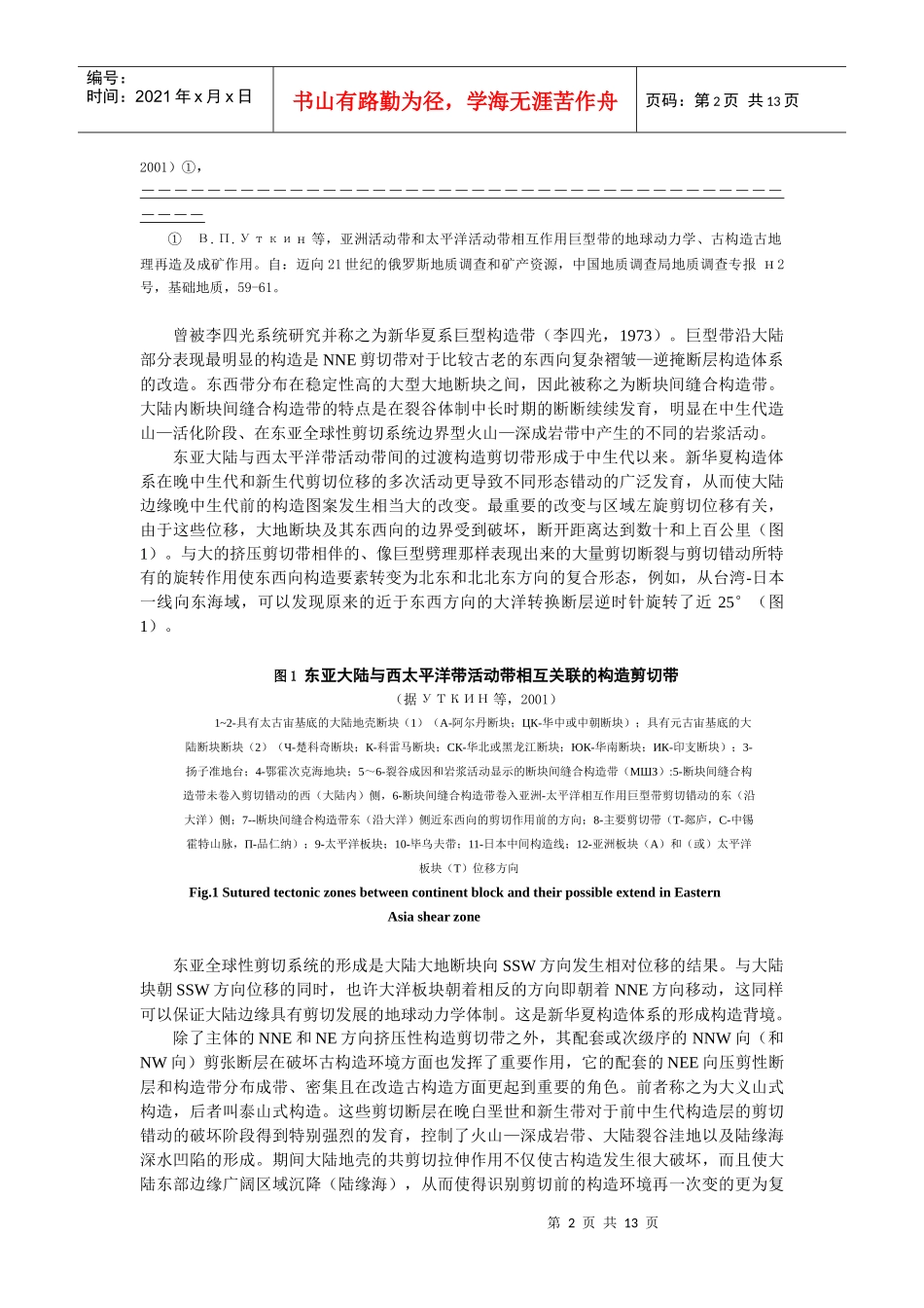 构造体系多层次控矿及深部外围预测_第2页