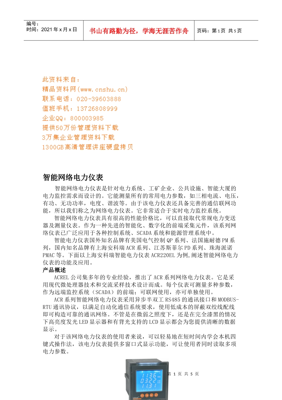 智能网络电力仪表介绍_第1页