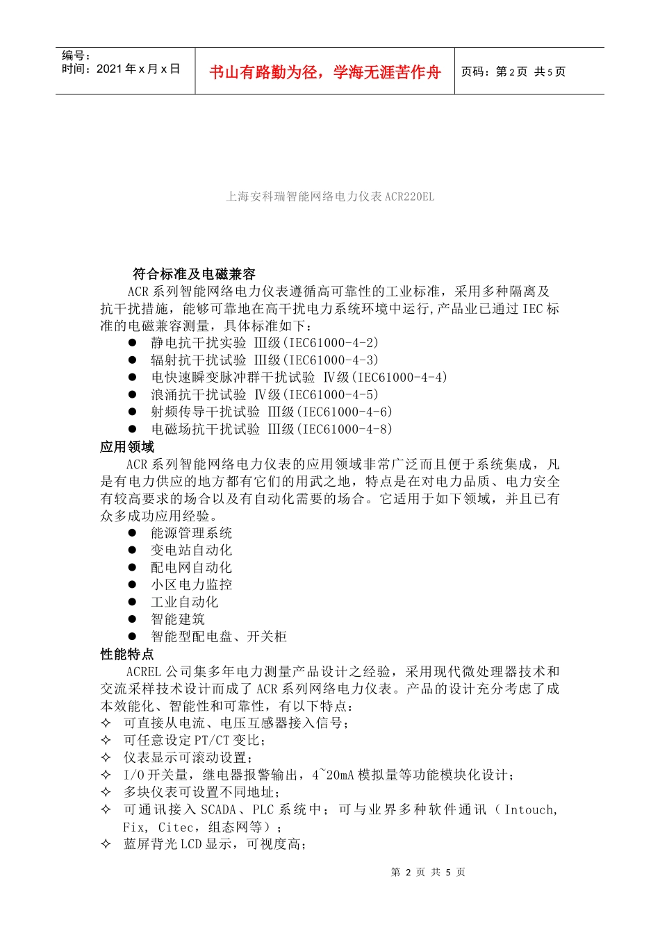 智能网络电力仪表介绍_第2页