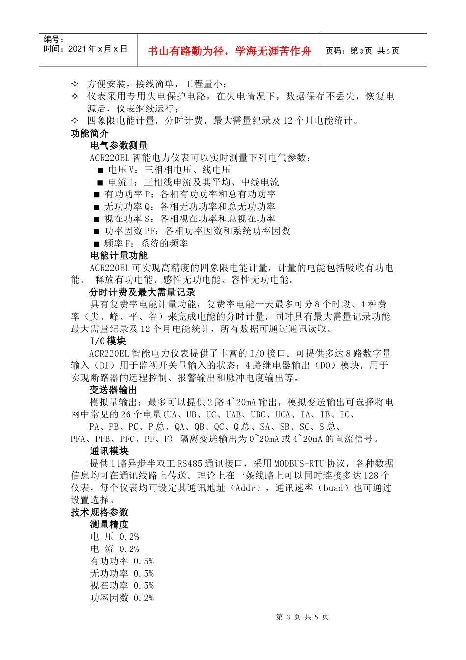 智能网络电力仪表介绍_第3页