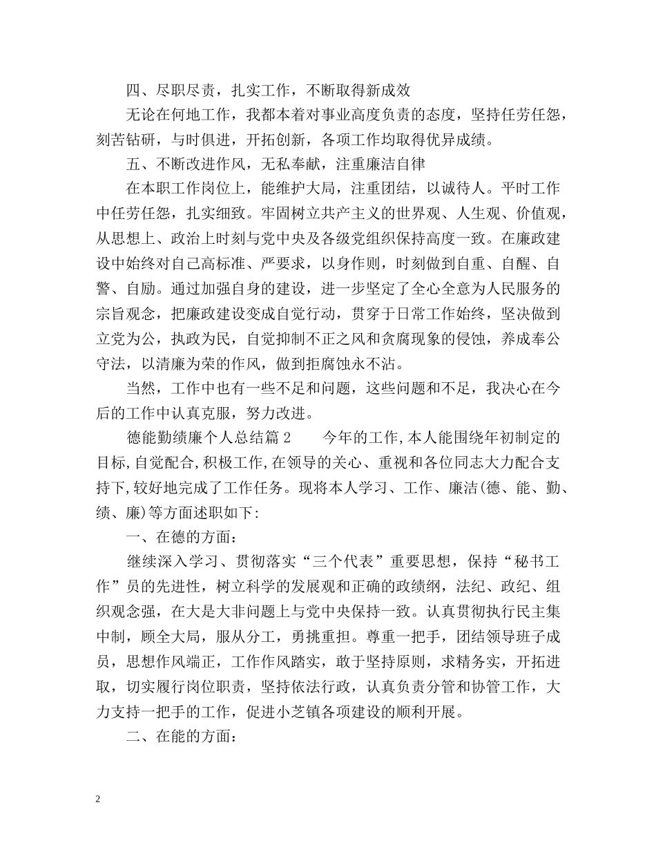 德能勤绩廉个人总结 _第2页