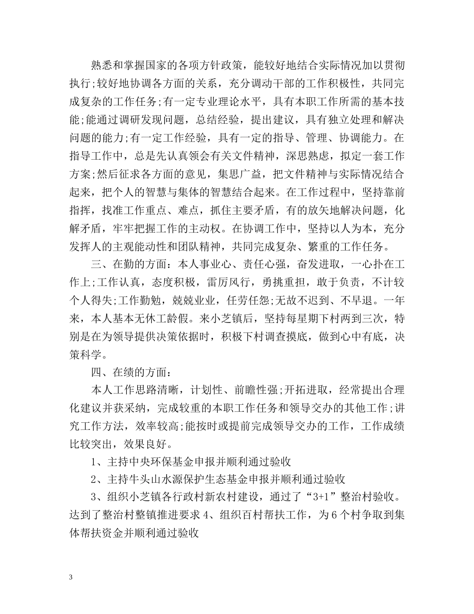 德能勤绩廉个人总结 _第3页