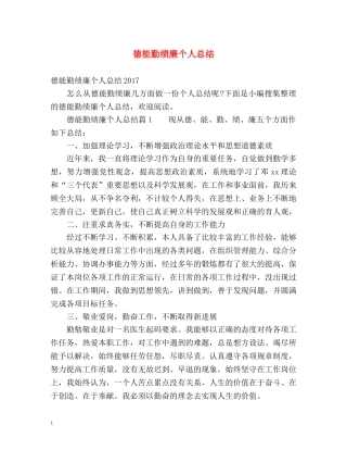 德能勤绩廉个人总结 