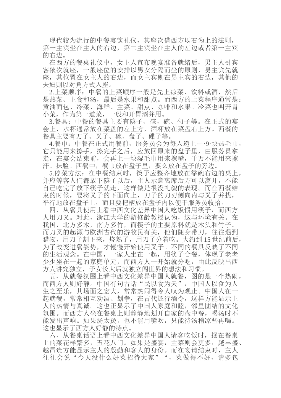 中西方餐桌礼仪文化差异和看法_第2页