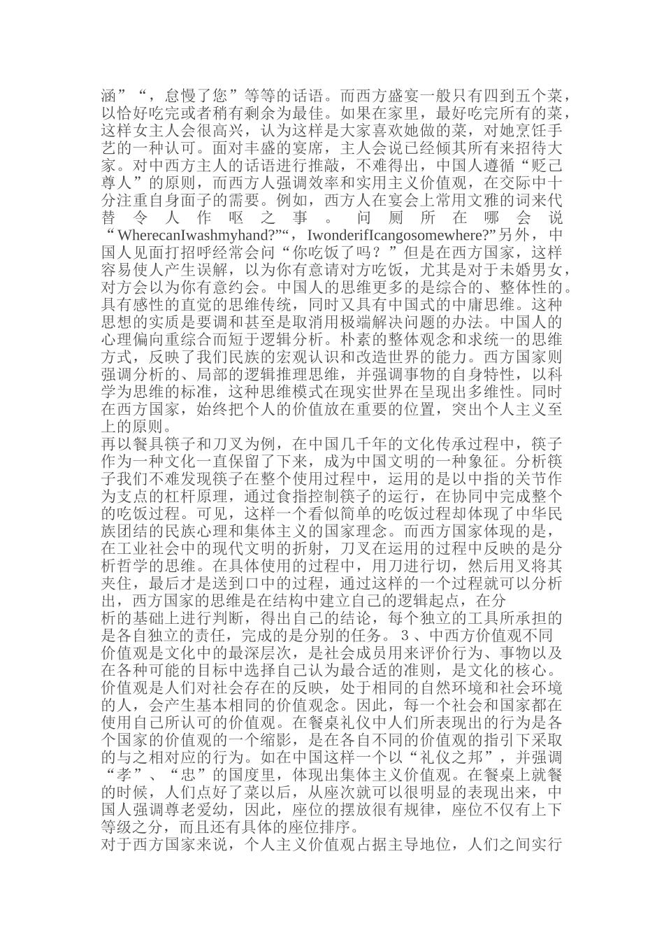 中西方餐桌礼仪文化差异和看法_第3页