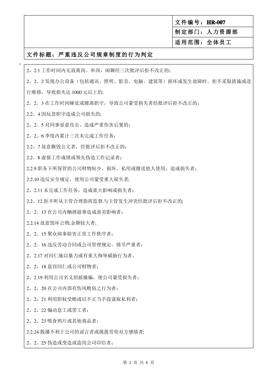 严重违反公司规章制度的行为判定_第2页