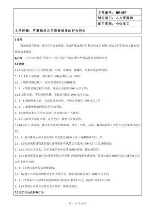 严重违反公司规章制度的行为判定
