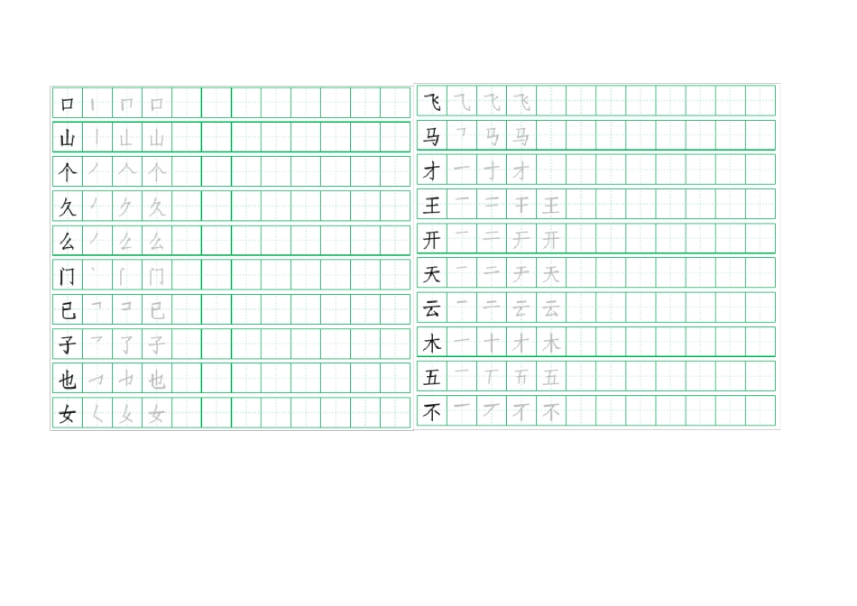一年级生字词264字笔划分解及描红_第2页