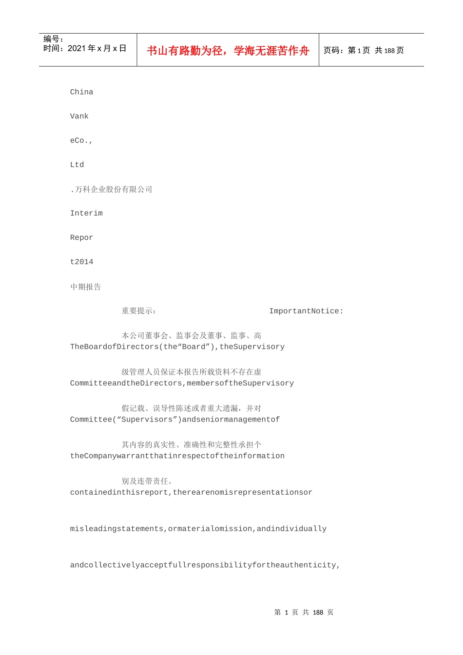 某地产中期年报(中英文对照_第1页