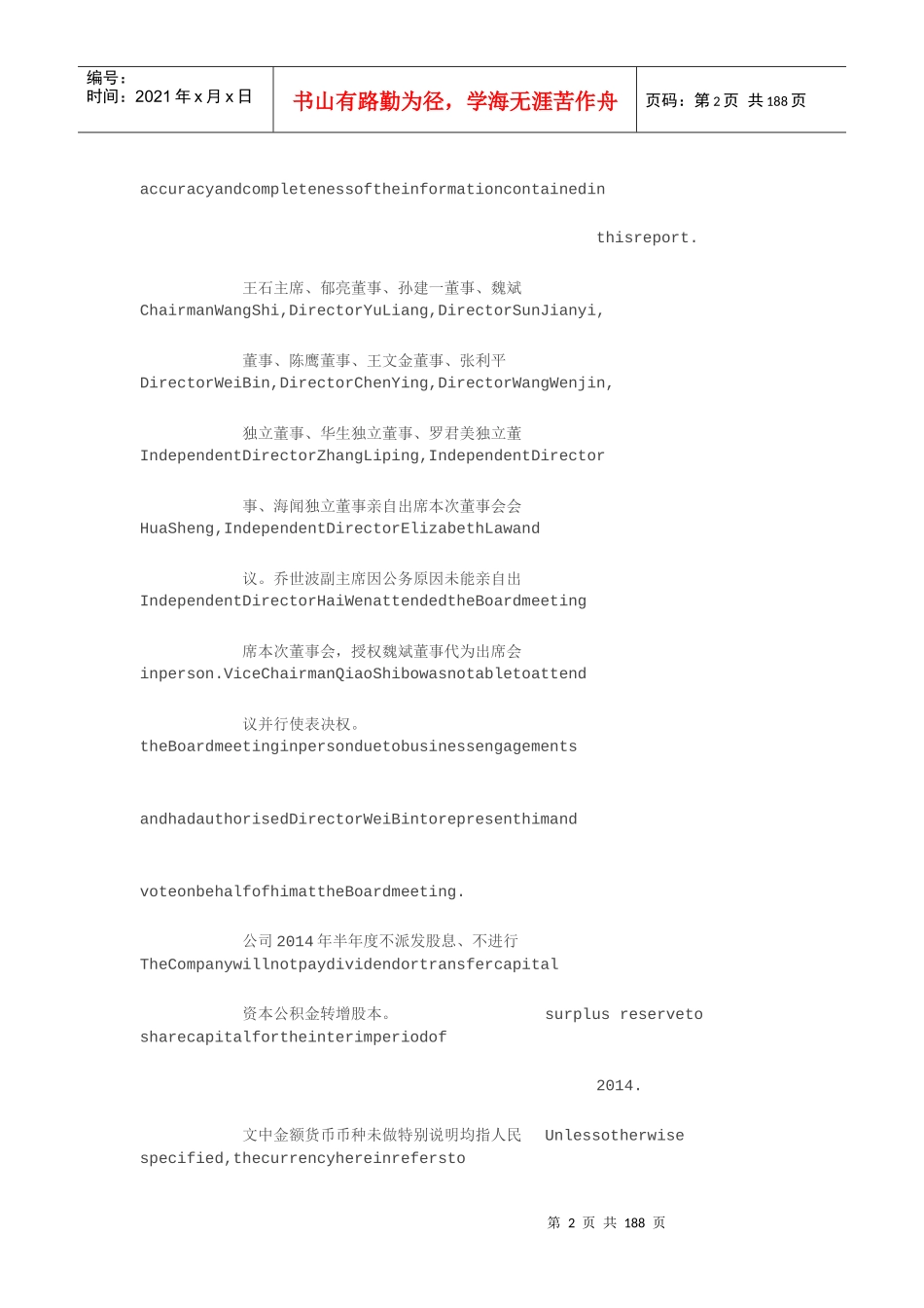 某地产中期年报(中英文对照_第2页