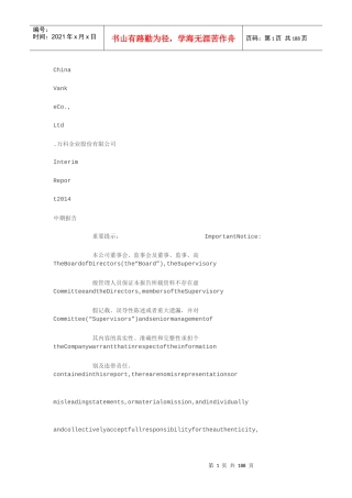 某地产中期年报(中英文对照