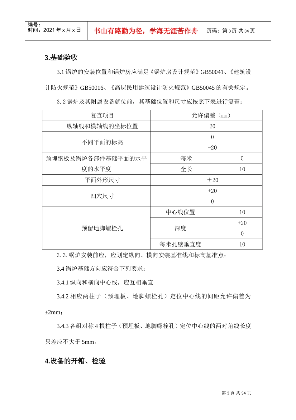 燃气锅炉安装施工方案5_2(DOC35页)_第3页