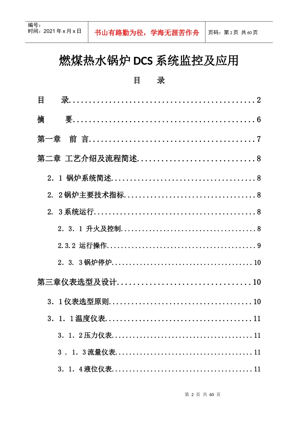 燃煤热水锅炉DCS系统监控及应用_第2页