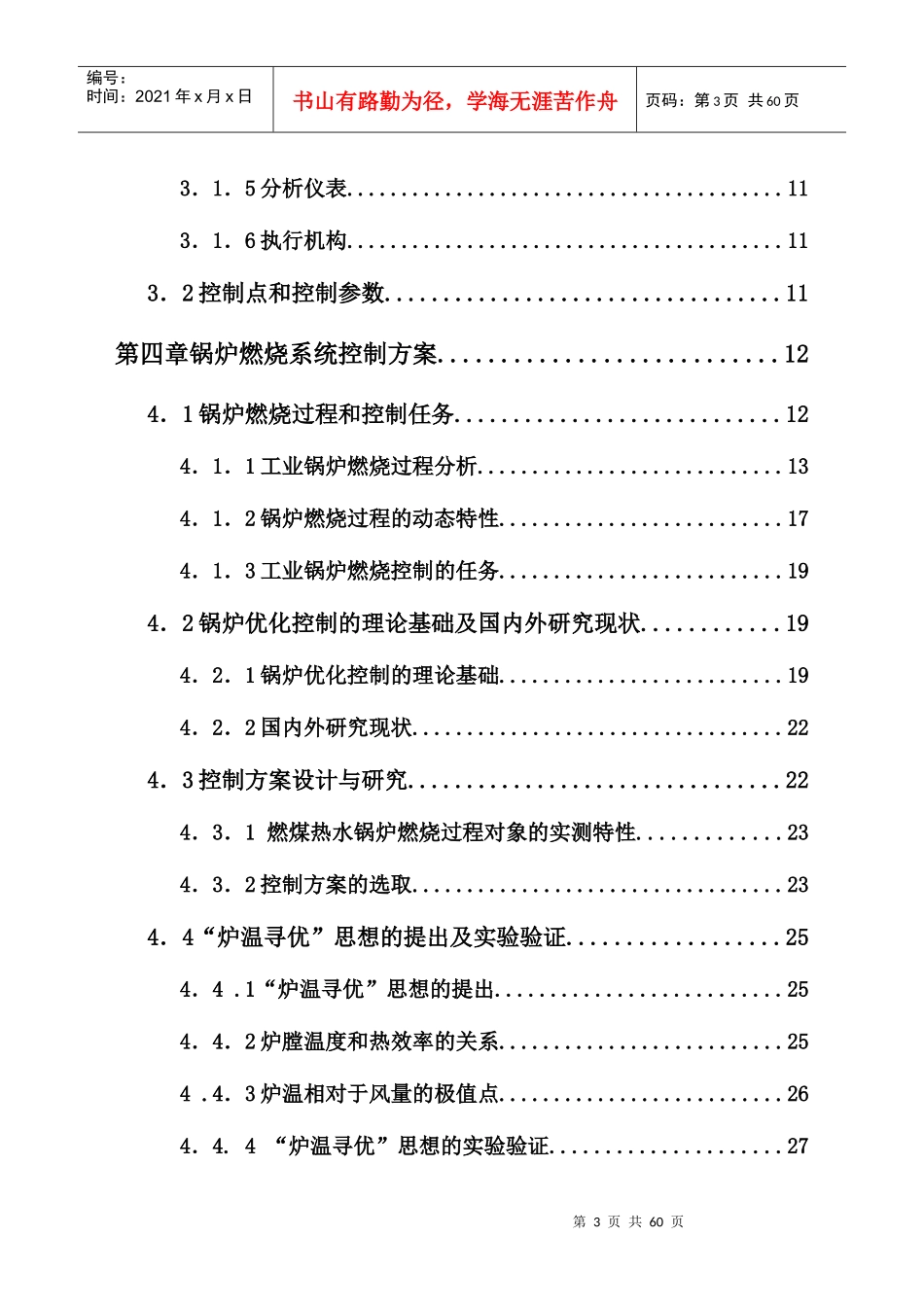 燃煤热水锅炉DCS系统监控及应用_第3页