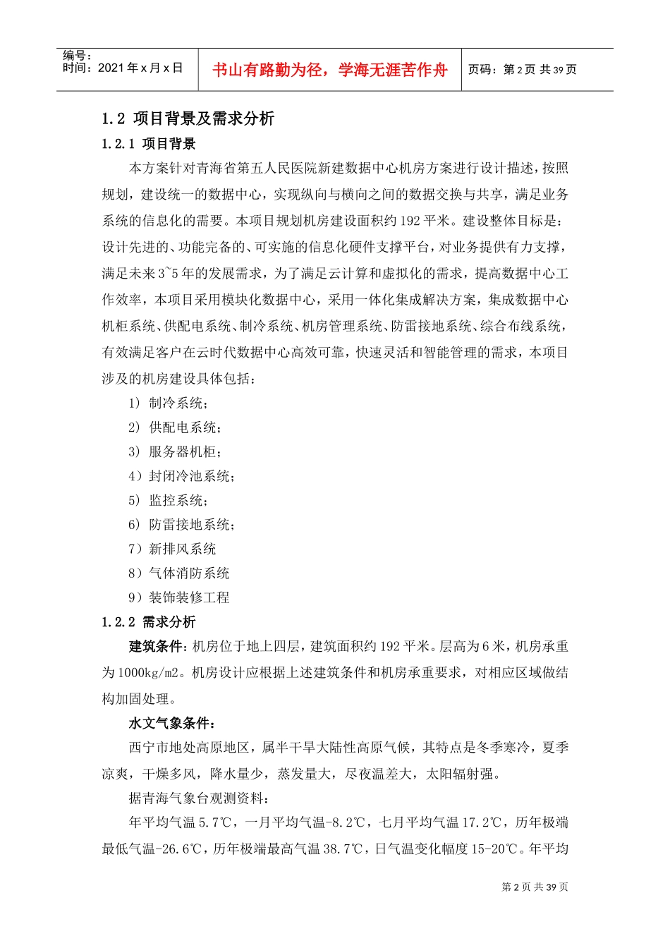 机房工程深化设计方案(DOC38页)_第2页