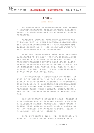 灸法概述正常字体放大字体灸法，是指应用高温（主要是艾药