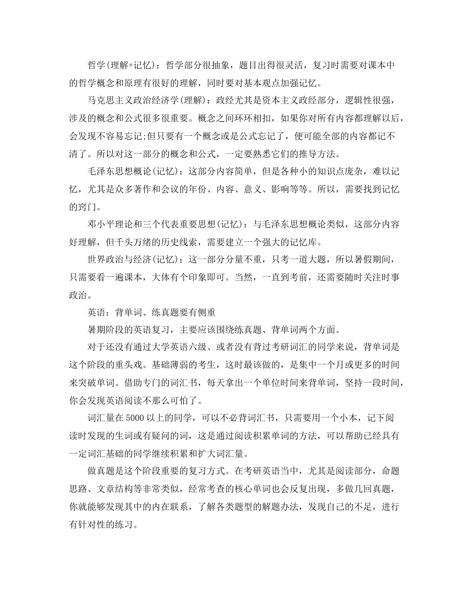 大学生考研复习工作计划范文 _第2页