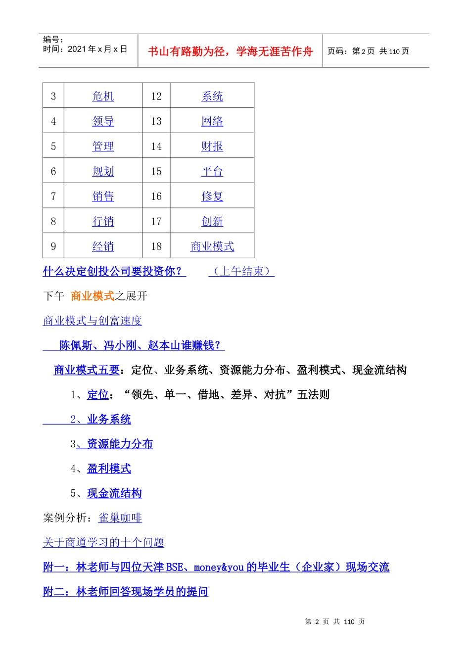 林伟贤《商道》(电子版)_第2页