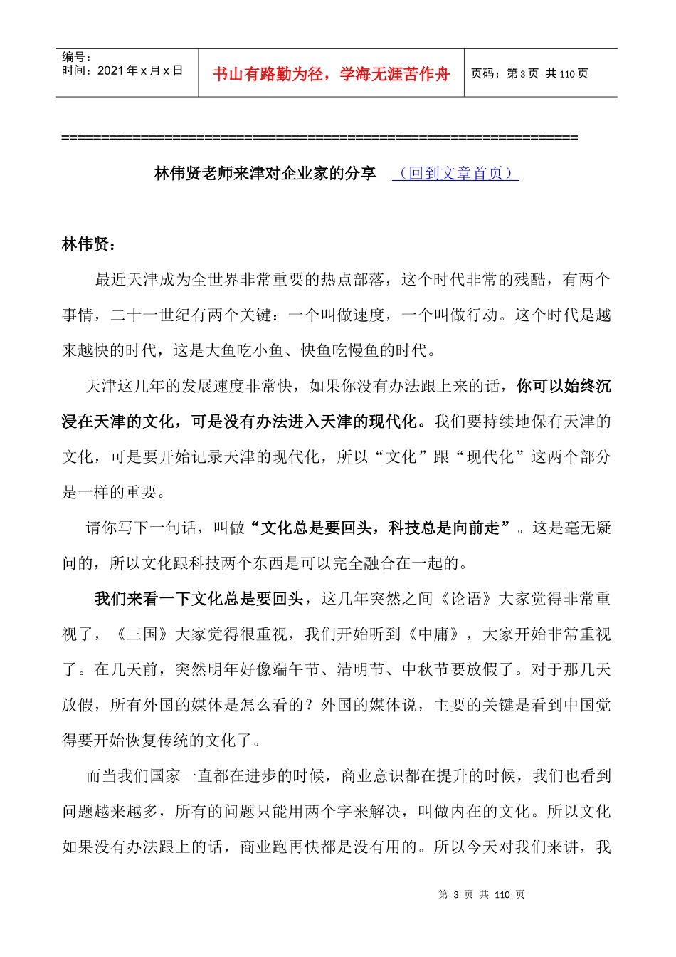 林伟贤《商道》(电子版)_第3页