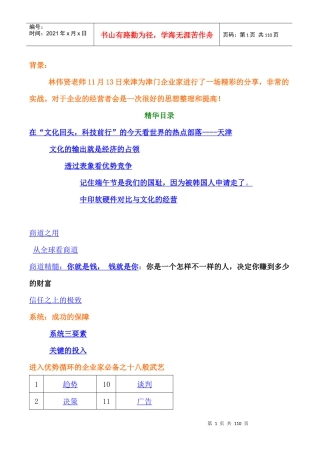 林伟贤《商道》(电子版)