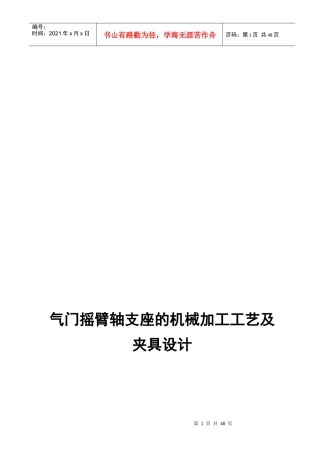 气门摇臂轴支座的机械加工工艺