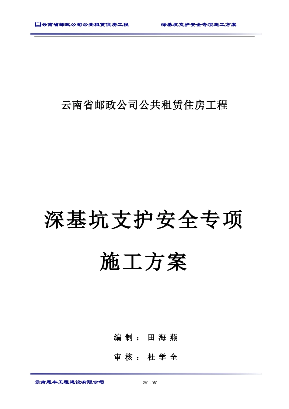 某工程深基坑支护安全施工专项方案_第1页