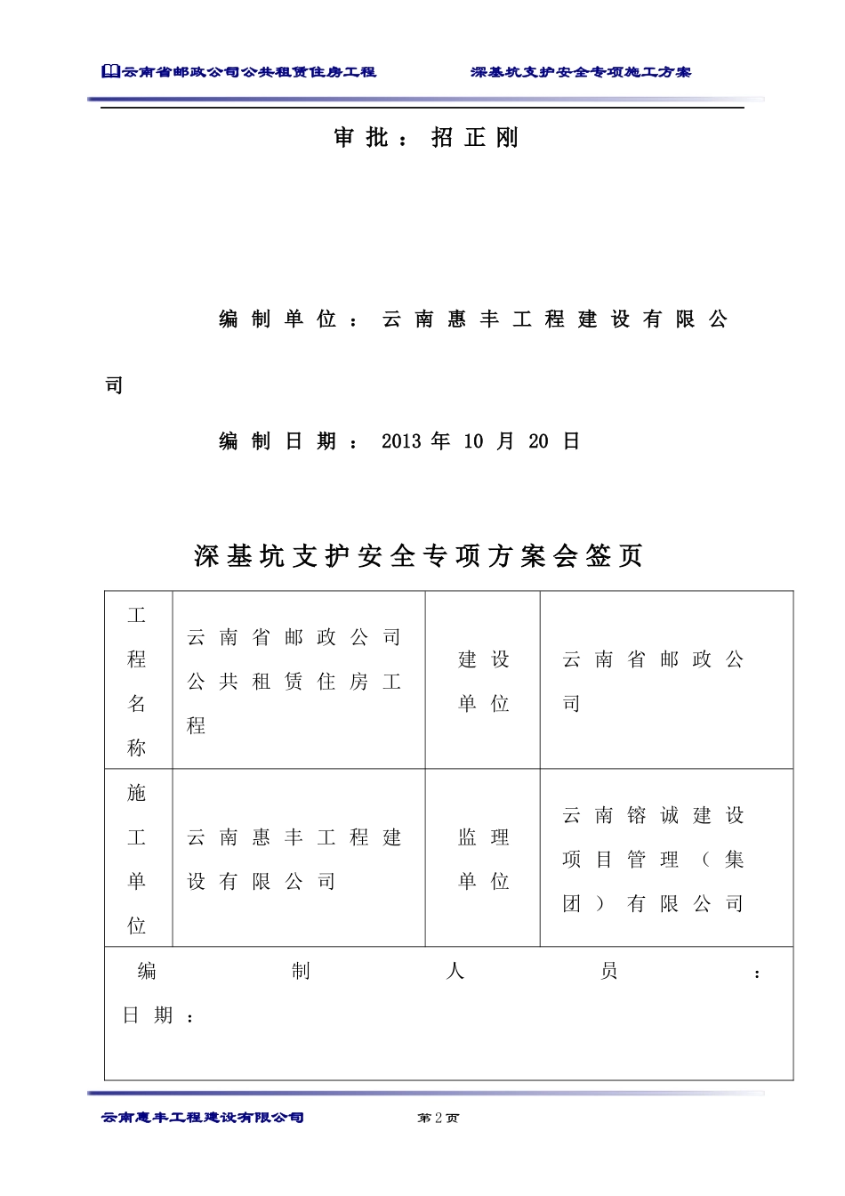 某工程深基坑支护安全施工专项方案_第2页
