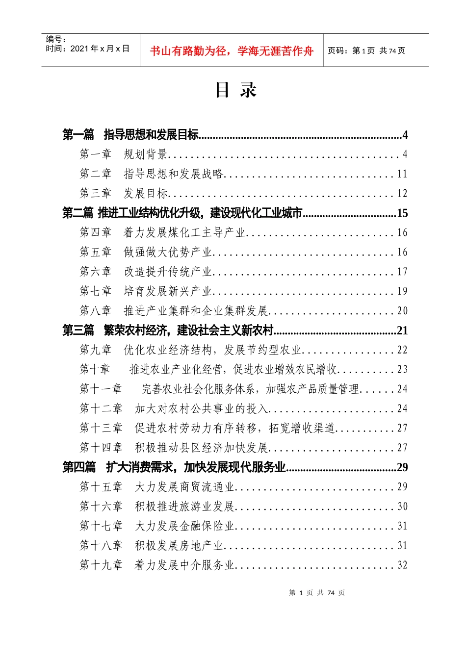 淮北市国民经济和社会发展第十一个五年规划纲要(草案)_第2页