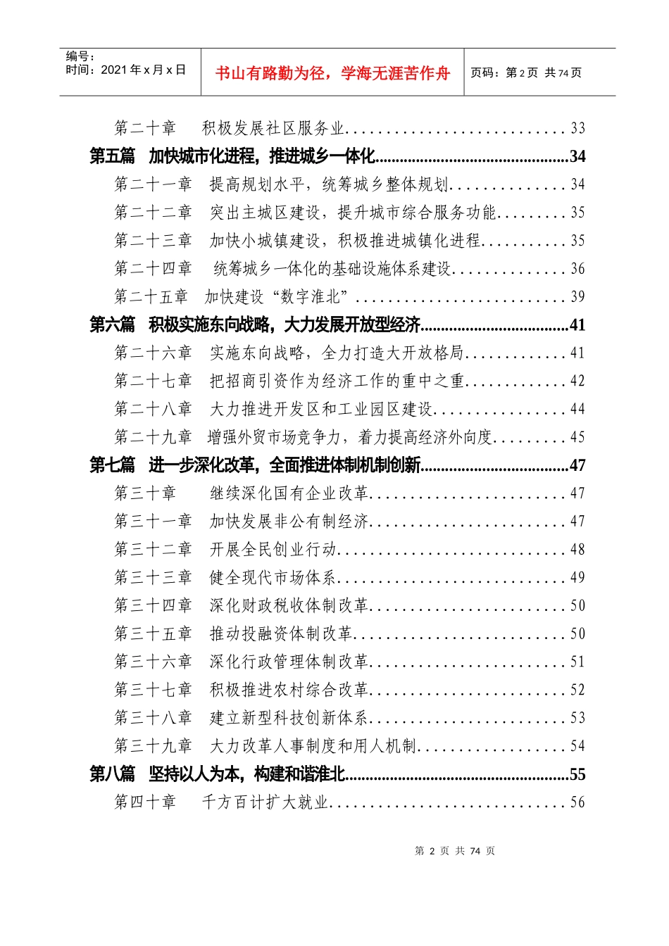 淮北市国民经济和社会发展第十一个五年规划纲要(草案)_第3页
