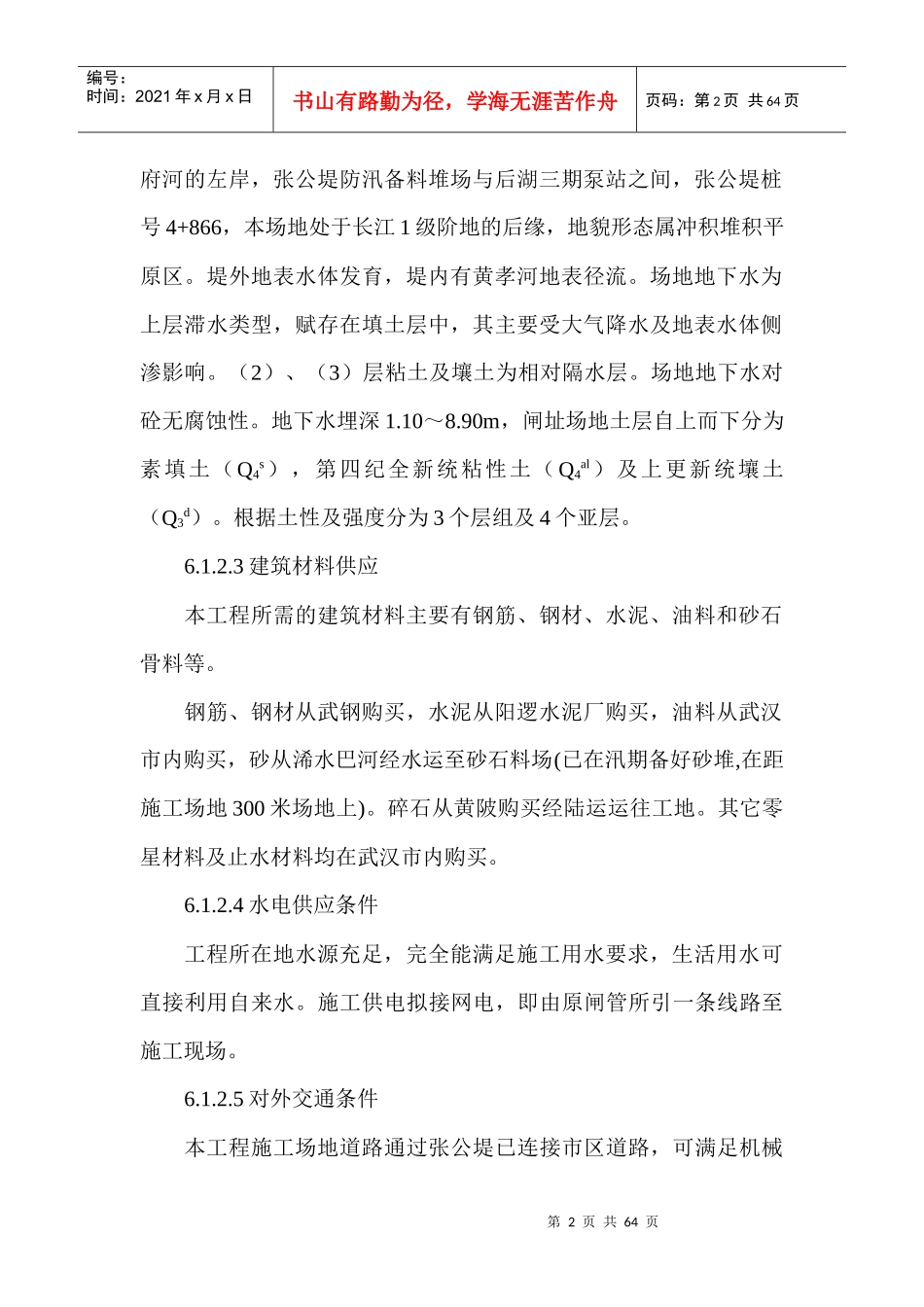 江堤整险加固工程施工组织设计_第2页