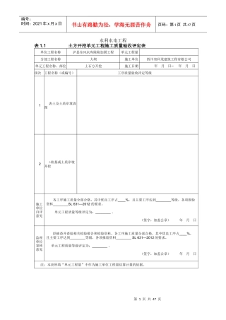水利水电工程自检资料（DOC42页）