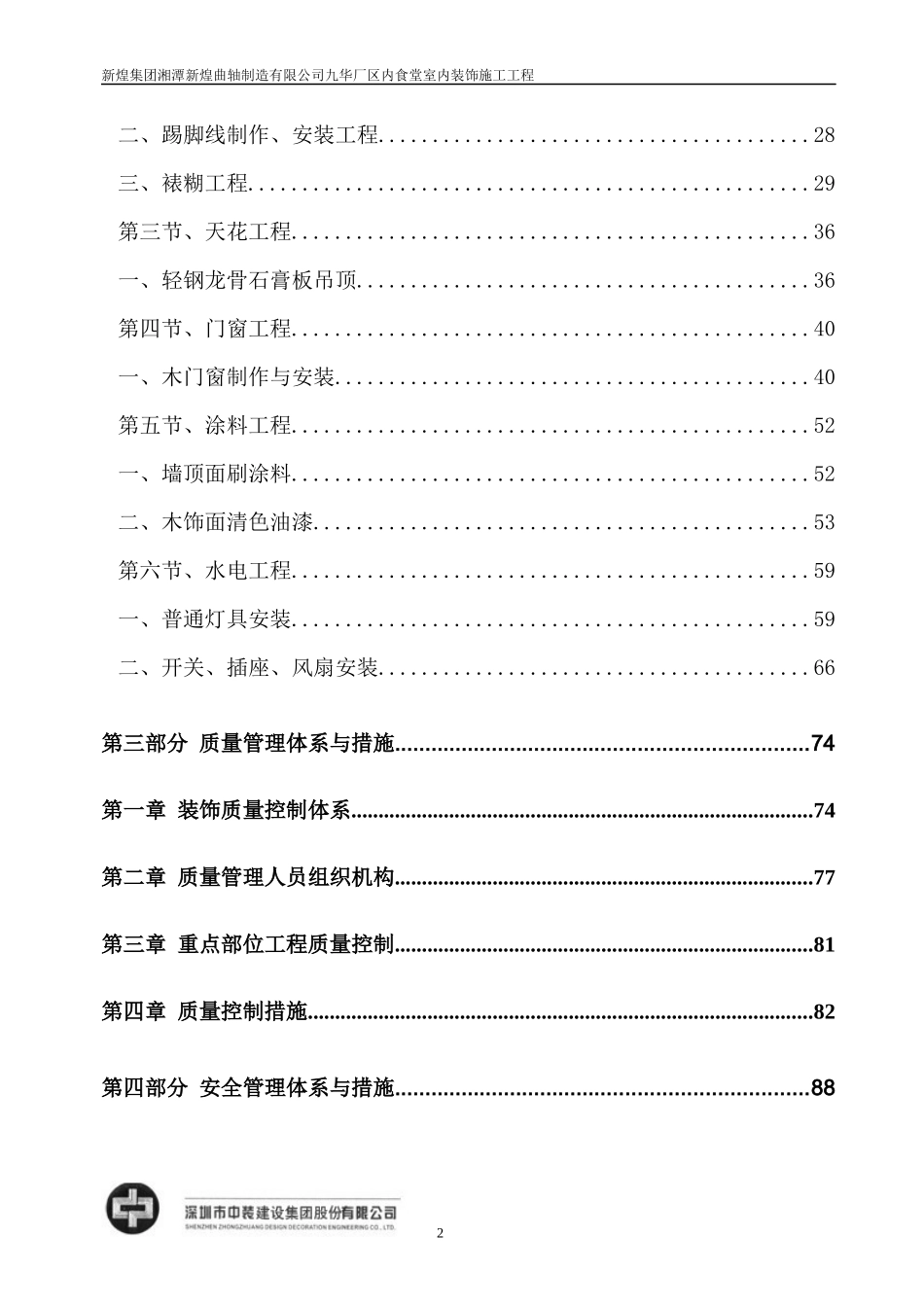 某厂区内食堂室内装饰施工工程设计_第2页