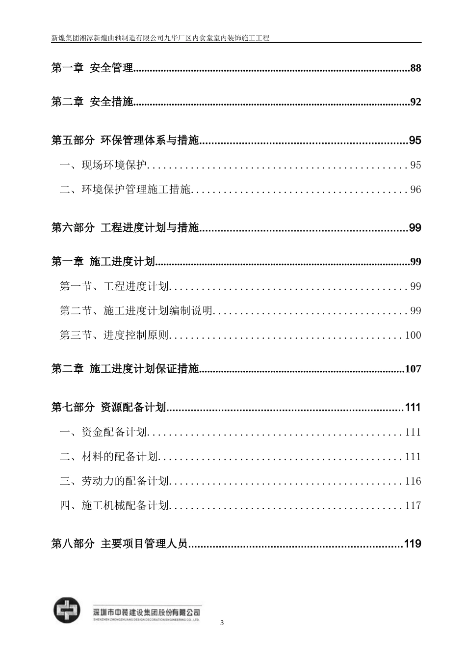 某厂区内食堂室内装饰施工工程设计_第3页