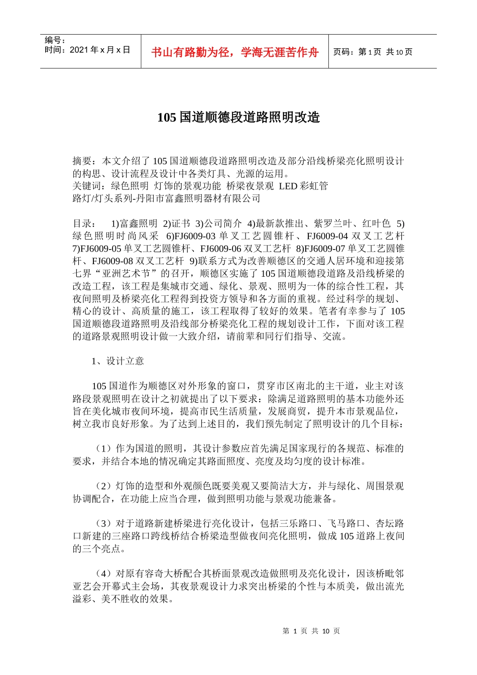 某国道路段道路照明改造工程设计_第1页