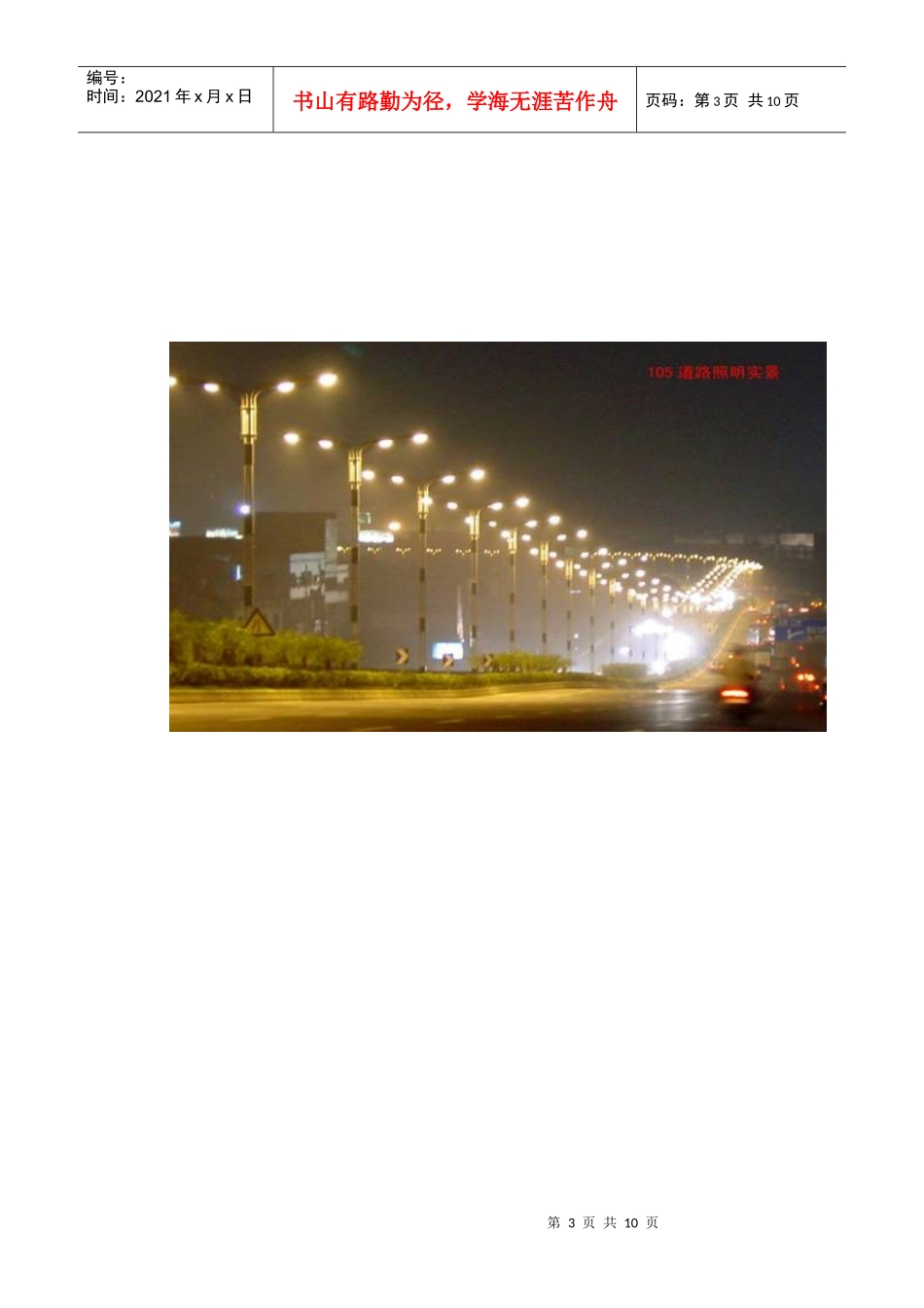 某国道路段道路照明改造工程设计_第3页