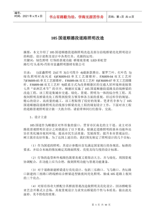 某国道路段道路照明改造工程设计