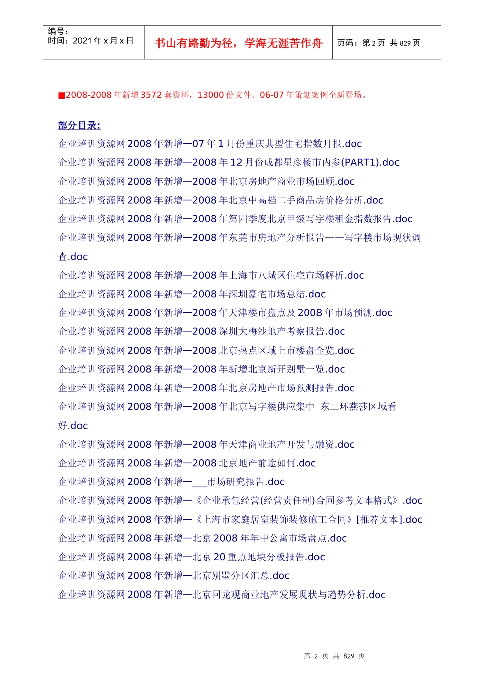 某某年房地产行业智囊全库_第2页