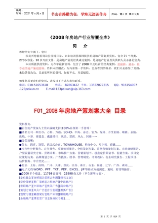 某某年房地产行业智囊全库